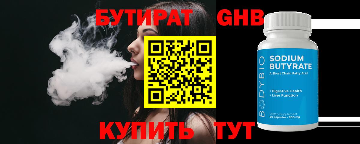 БУТИРАТ BDO 33%  Вход с VPN  Майкоп 