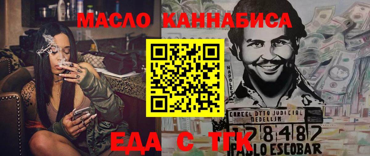 Майкоп  Еда ТГК конопля  Вход с VPN 