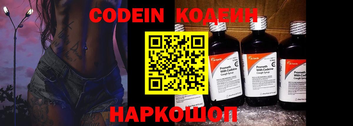 Кодеиновый сироп Lean напиток Lean (лин) Майкоп