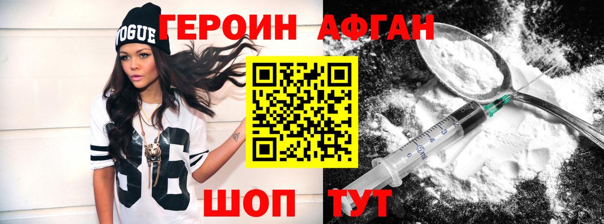 ГЕРОИН хмурый Майкоп