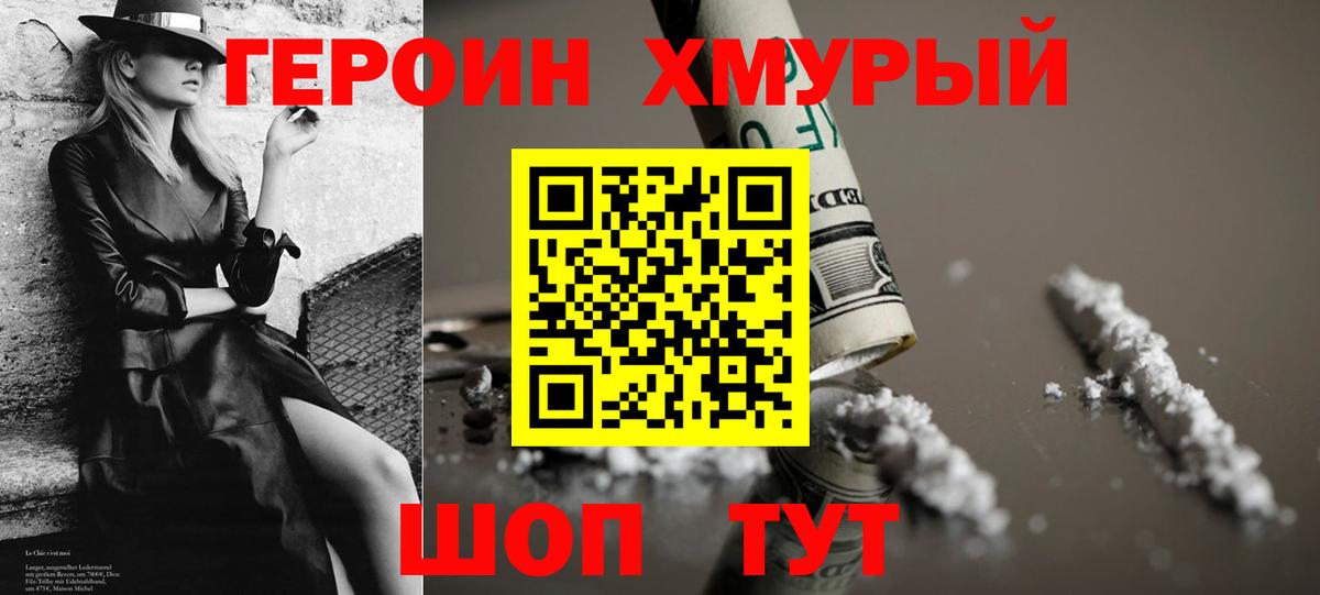 Героин белый  Майкоп 