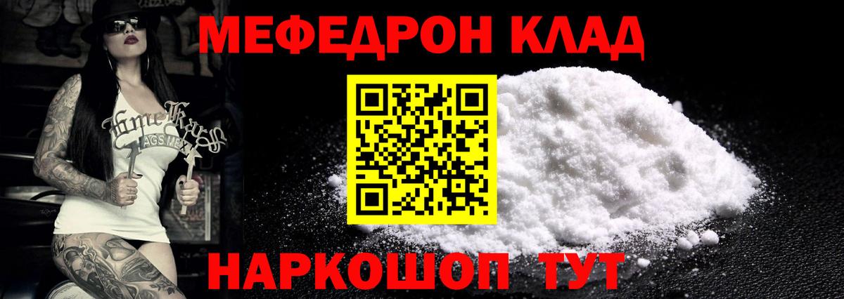 Меф мяу мяу кристаллы Майкоп